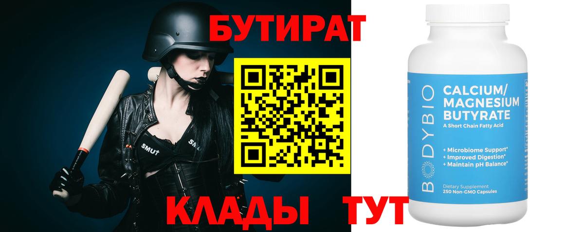 БУТИРАТ 1.4BDO Мончегорск