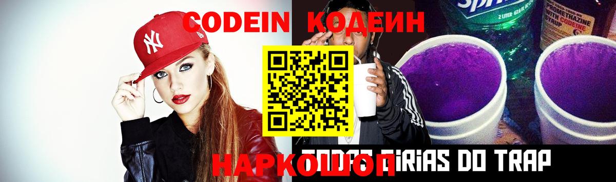 Codein напиток Lean (лин)  Кодеин напиток Lean (лин)  Мончегорск  дарнет шоп  Вход с VPN 