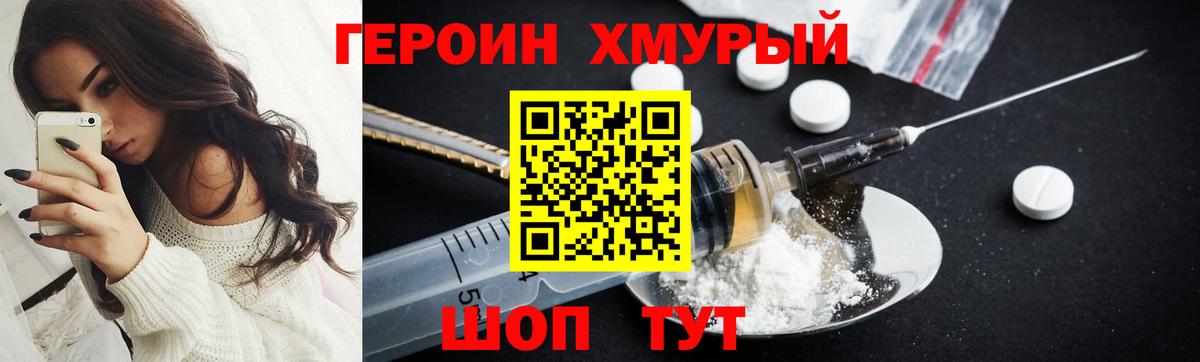 ГЕРОИН Heroin Мончегорск