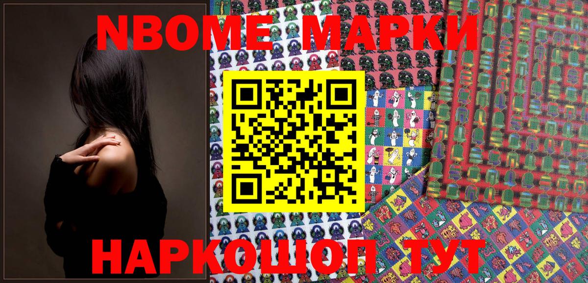 Марки NBOMe 1500мкг  Вход с VPN  Мончегорск  магазин продажи наркотиков  Марки NBOMe 1500мкг 